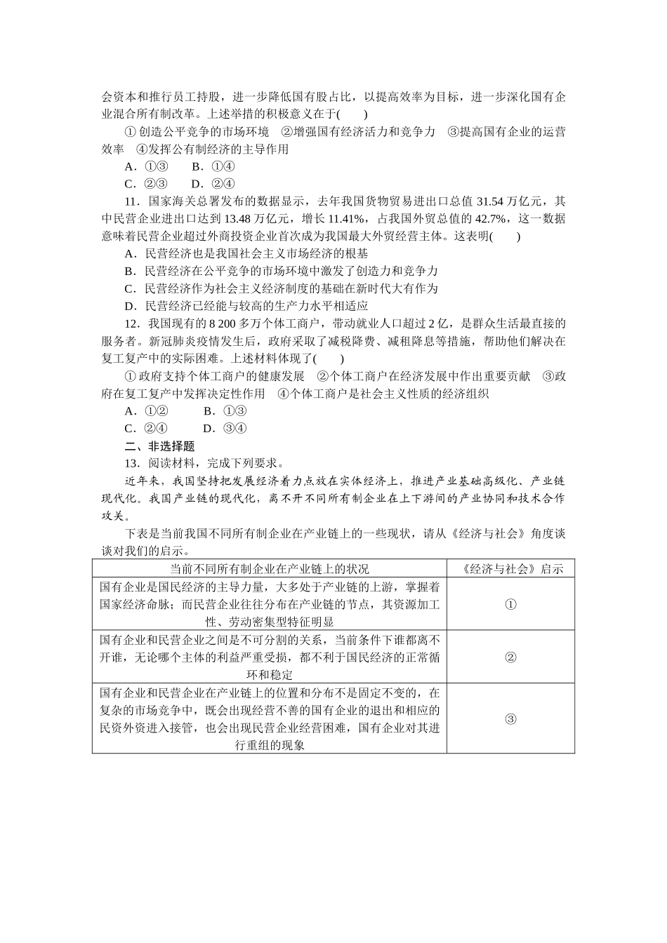 核心考点增分练 05.docx_第3页