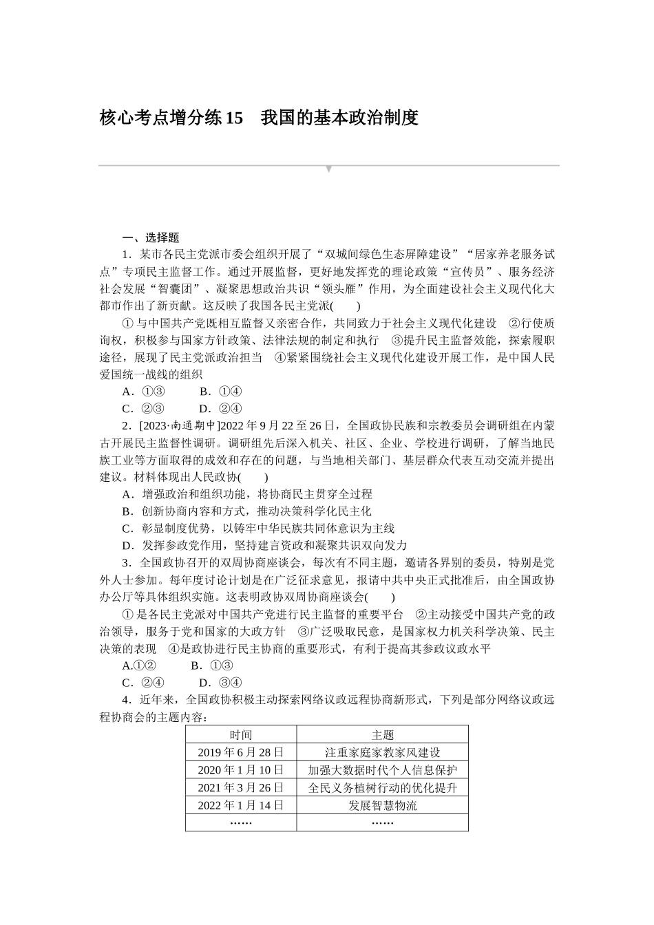 核心考点增分练 15.docx_第1页
