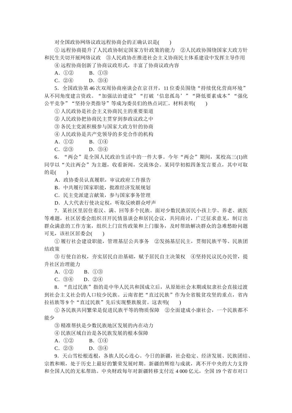 核心考点增分练 15.docx_第2页