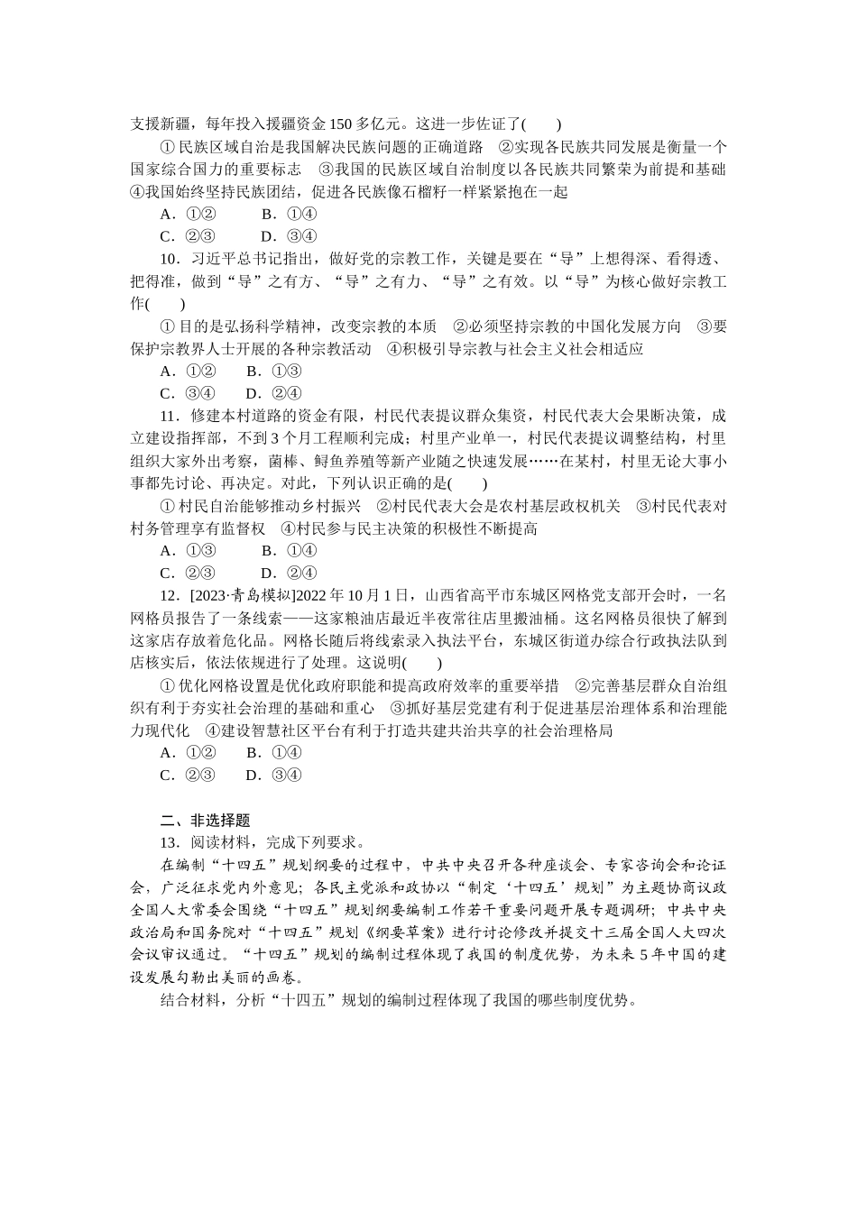 核心考点增分练 15.docx_第3页