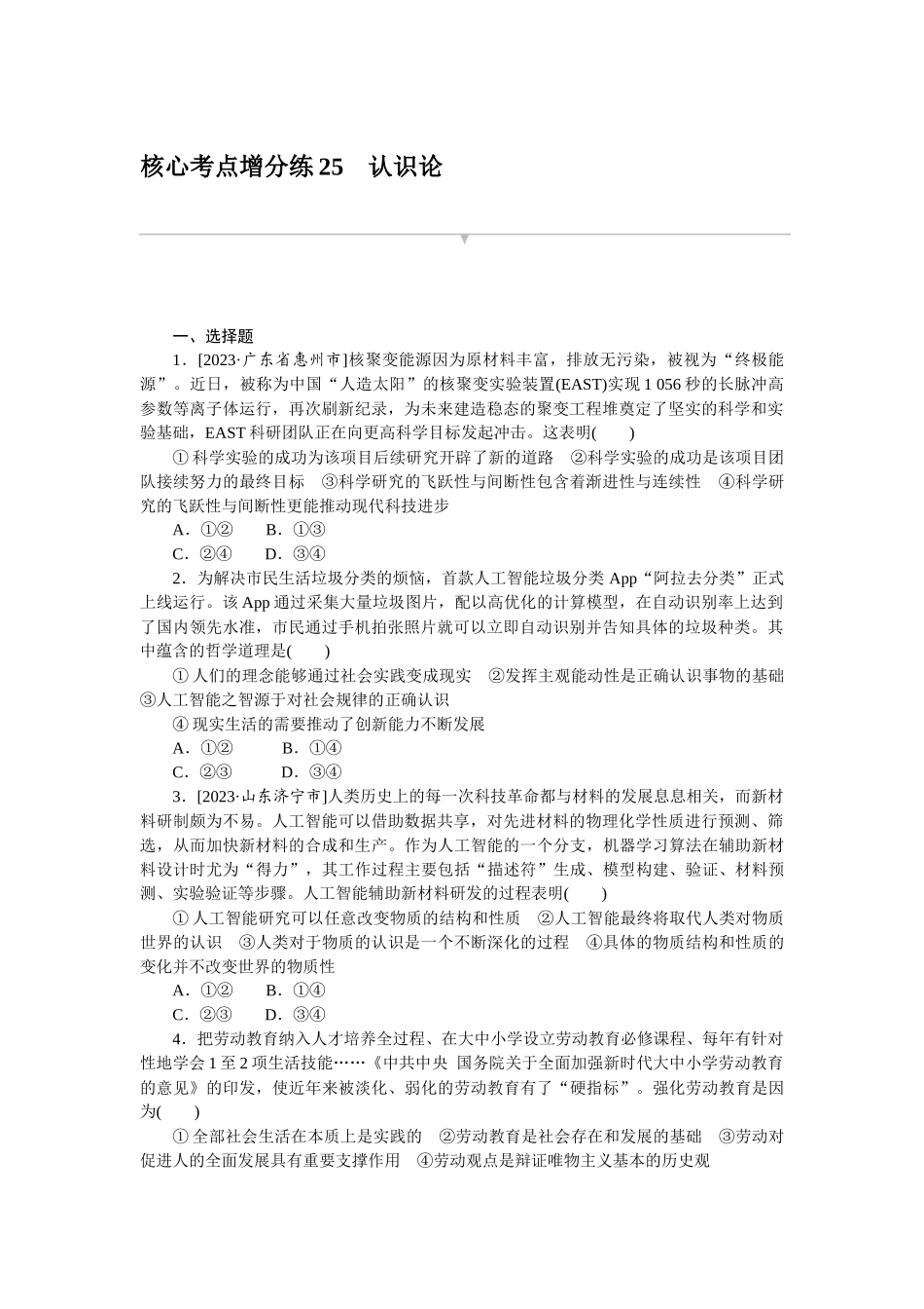 核心考点增分练 25.docx_第1页