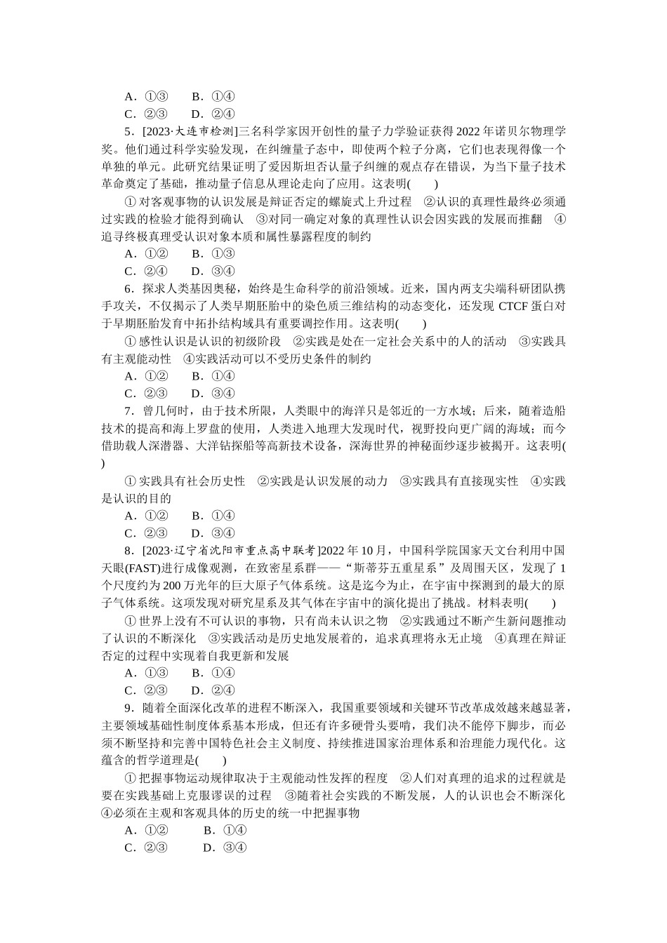 核心考点增分练 25.docx_第2页