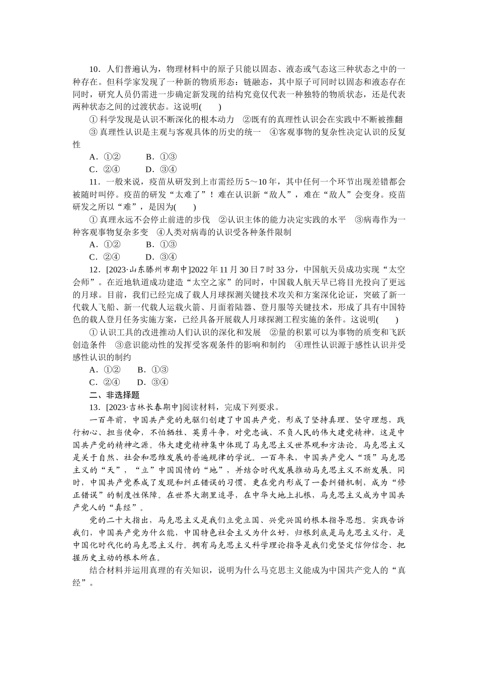 核心考点增分练 25.docx_第3页