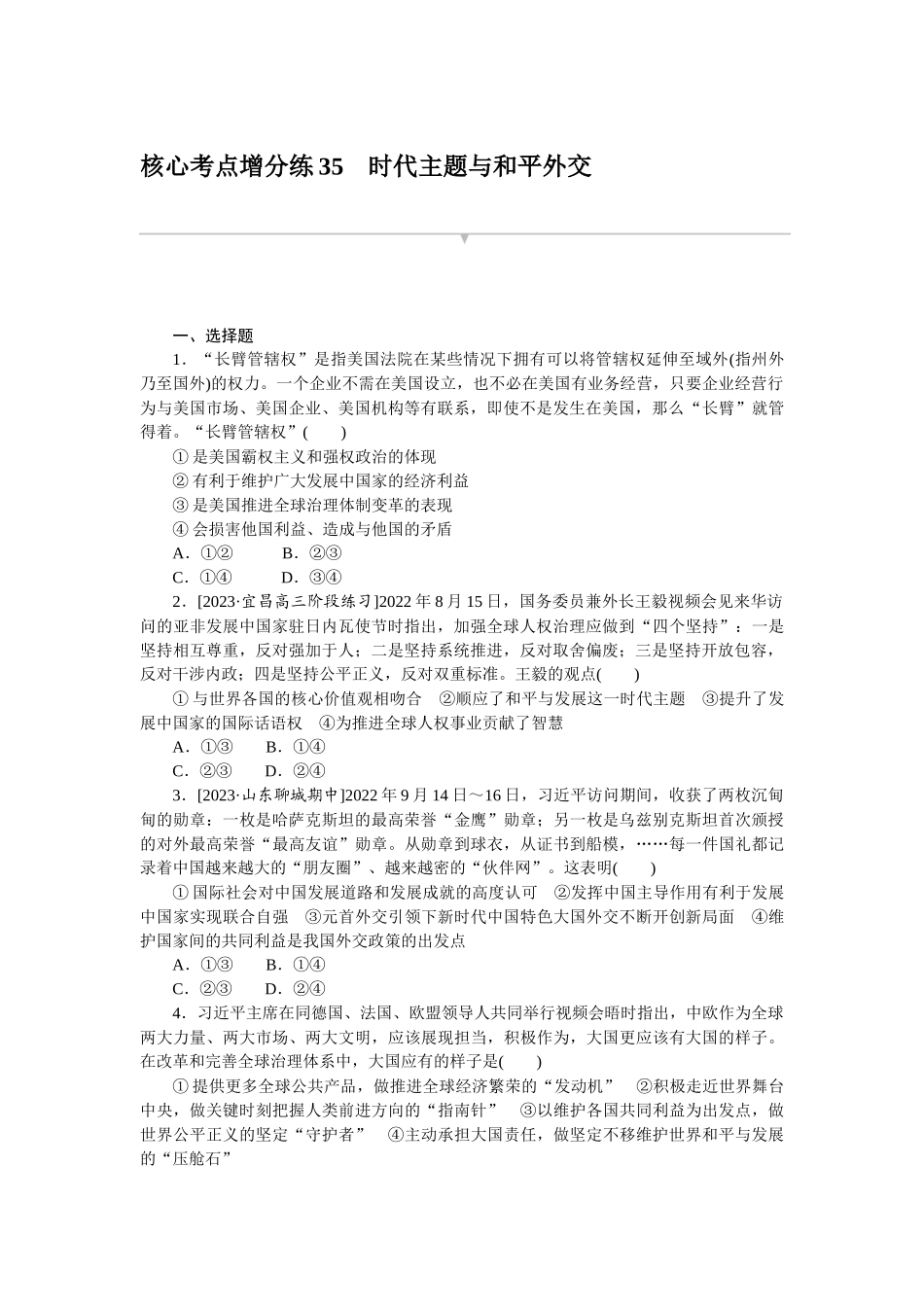 核心考点增分练 35.docx_第1页