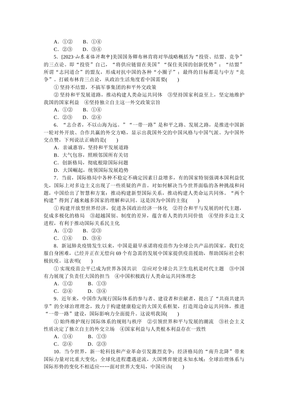 核心考点增分练 35.docx_第2页