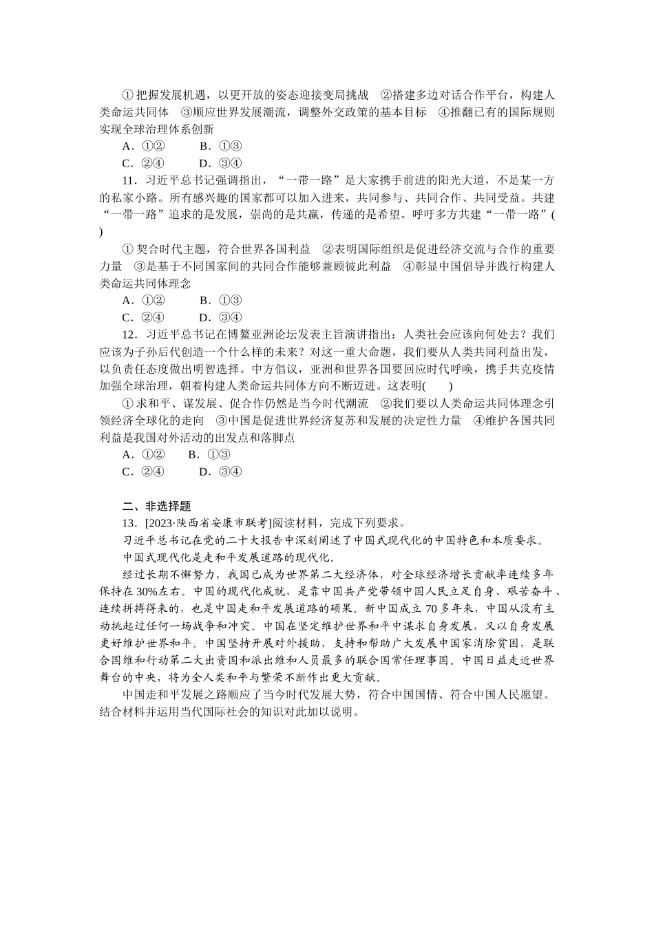 核心考点增分练 35.docx_第3页