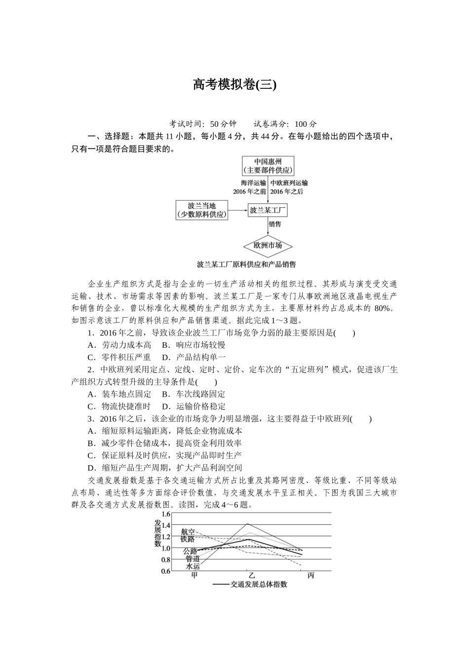高考模拟卷(三).docx_第1页