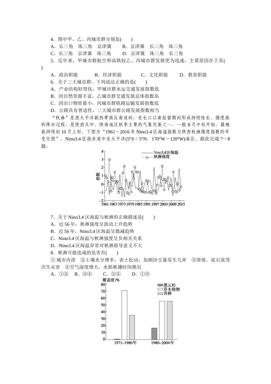 高考模拟卷(三).docx_第2页