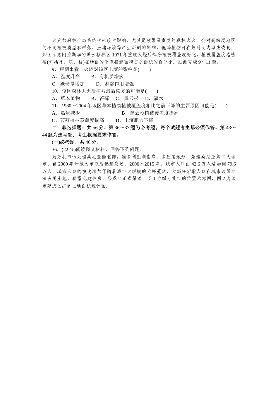 高考模拟卷(三).docx_第3页