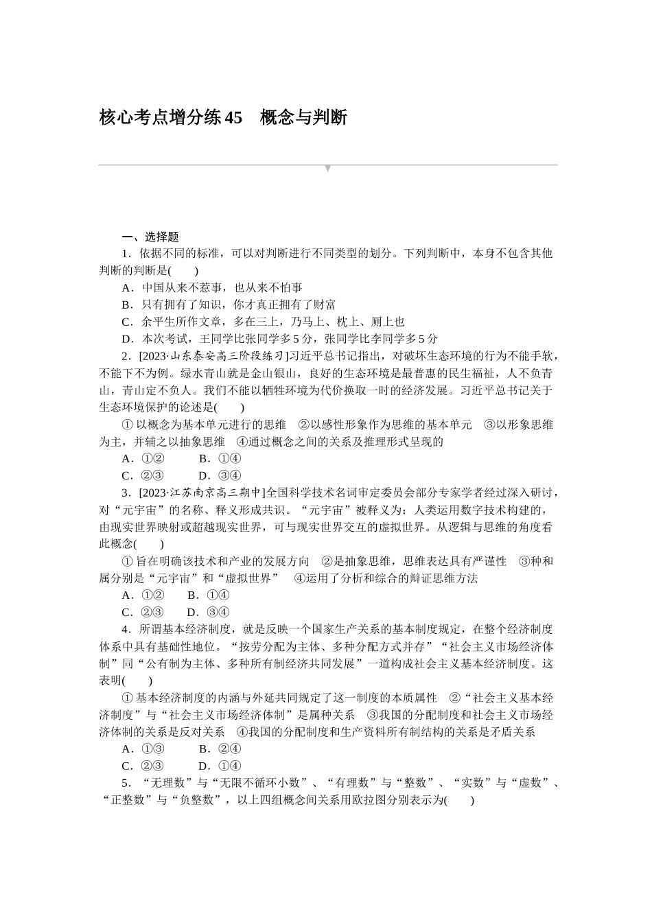 核心考点增分练 45.docx_第1页