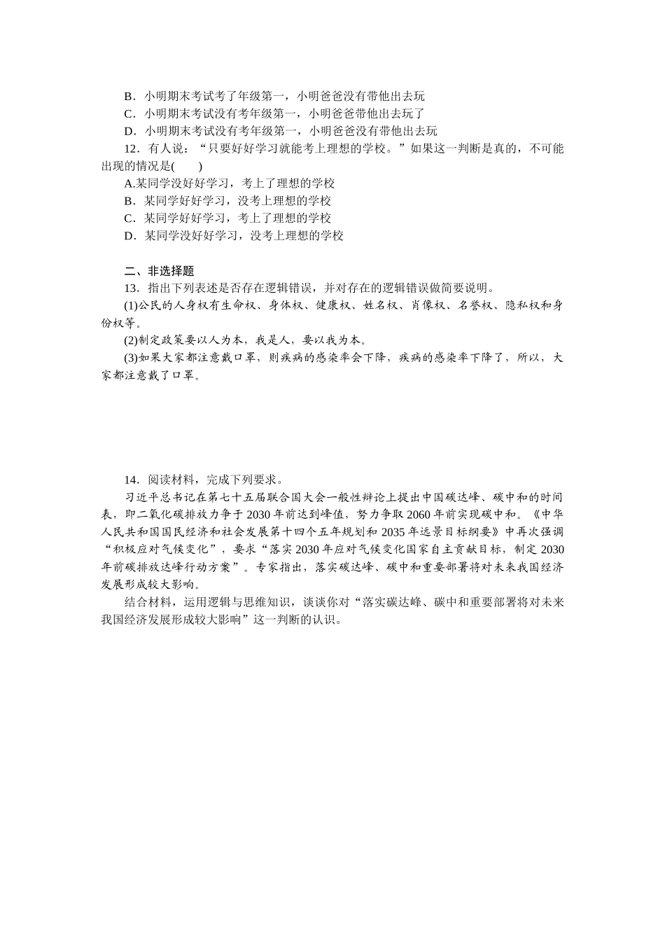 核心考点增分练 45.docx_第3页