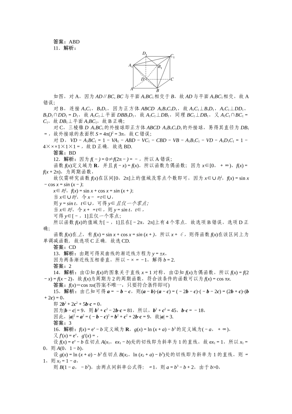 高考数学押题卷答案.DOCX_第2页