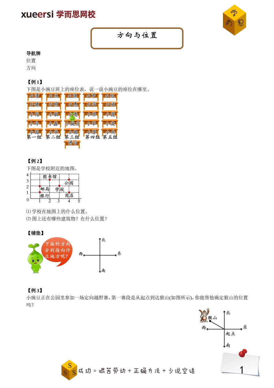 方向与位置.doc_第1页