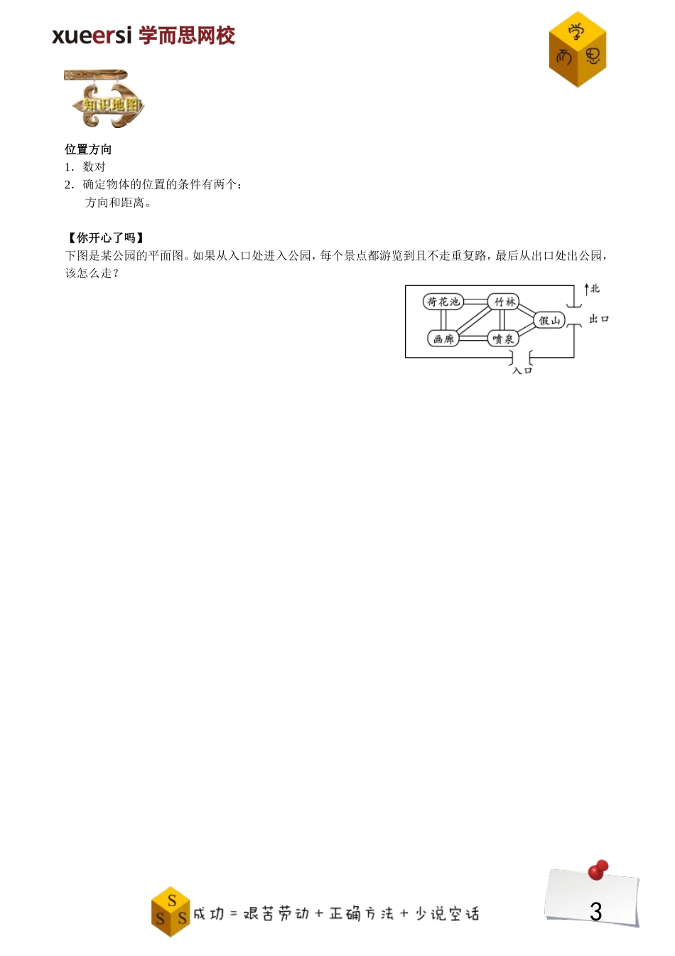 方向与位置.doc_第3页