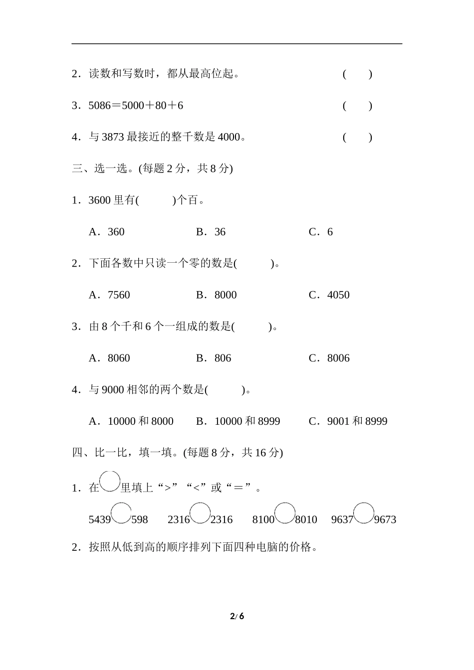 教材过关卷 (3)生活中的大数.docx_第2页