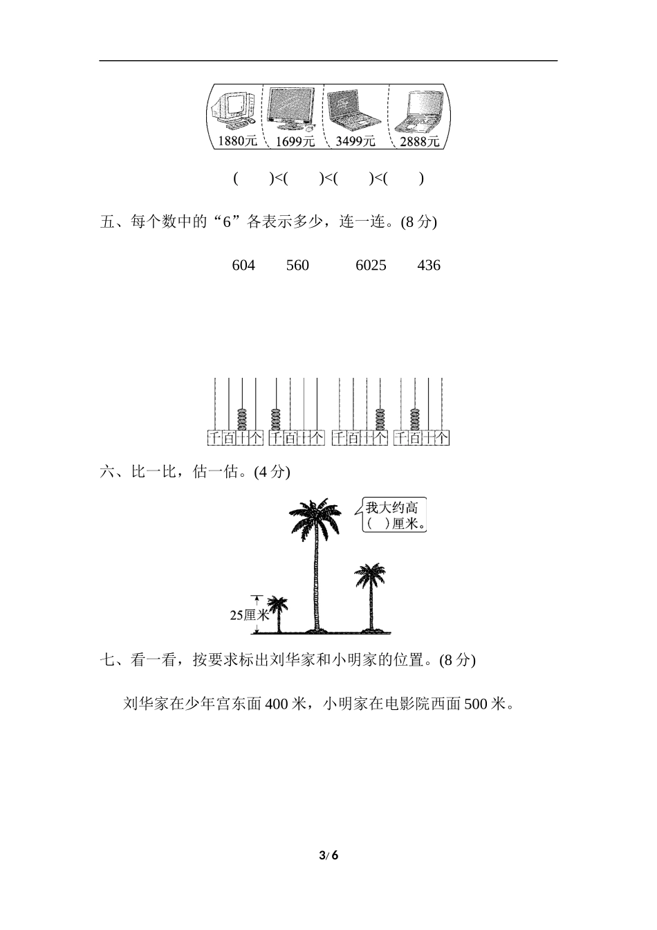 教材过关卷 (3)生活中的大数.docx_第3页