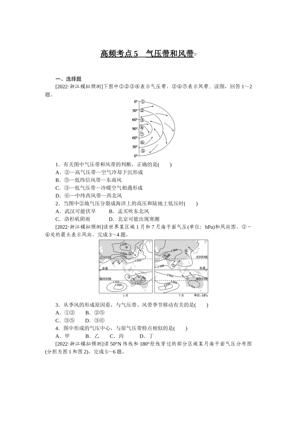 高频考点5__气压带和风带.docx_第1页