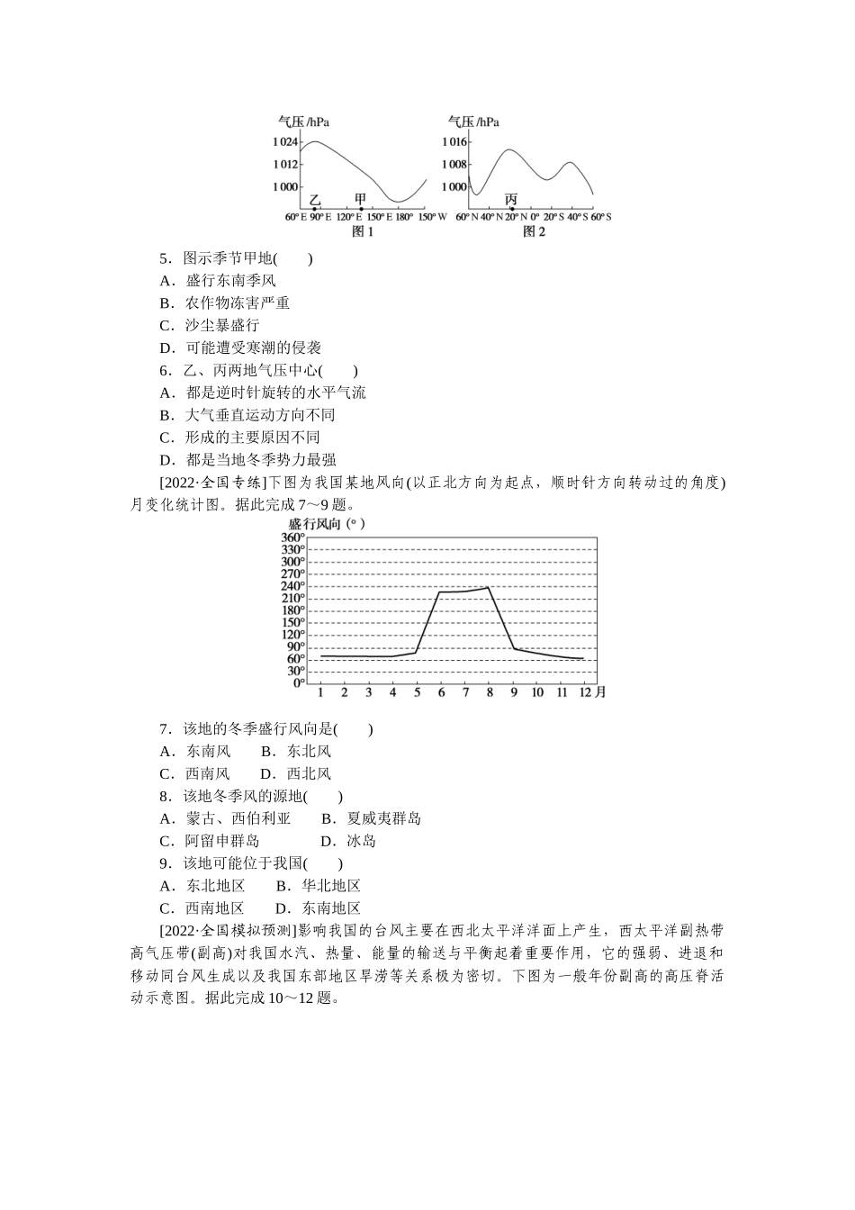 高频考点5__气压带和风带.docx_第2页