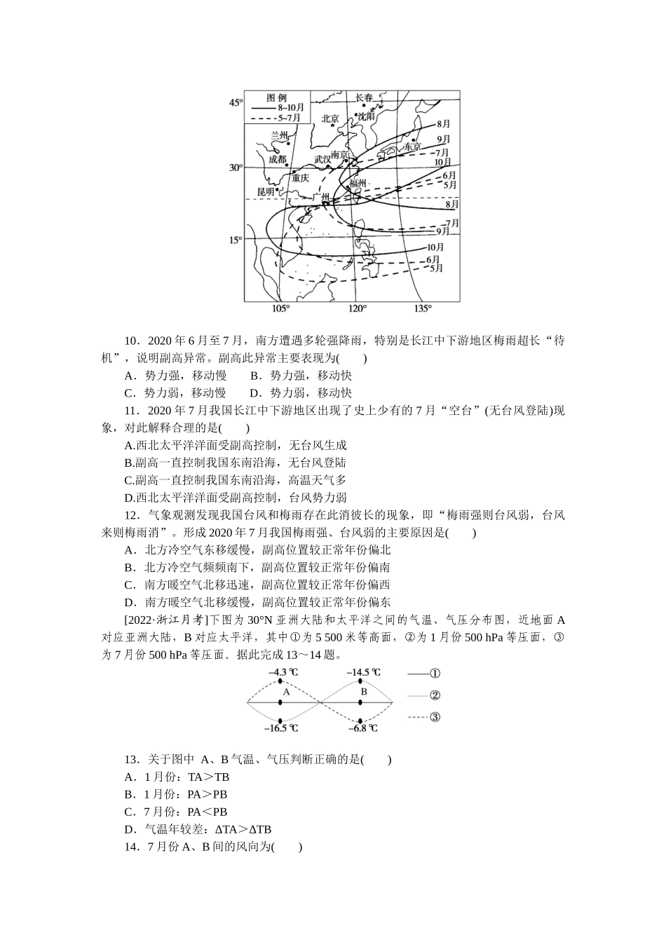 高频考点5__气压带和风带.docx_第3页