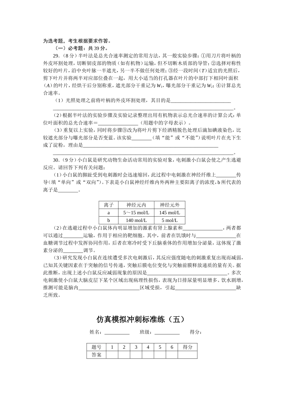 仿真模拟冲刺标准练（五）.doc_第2页
