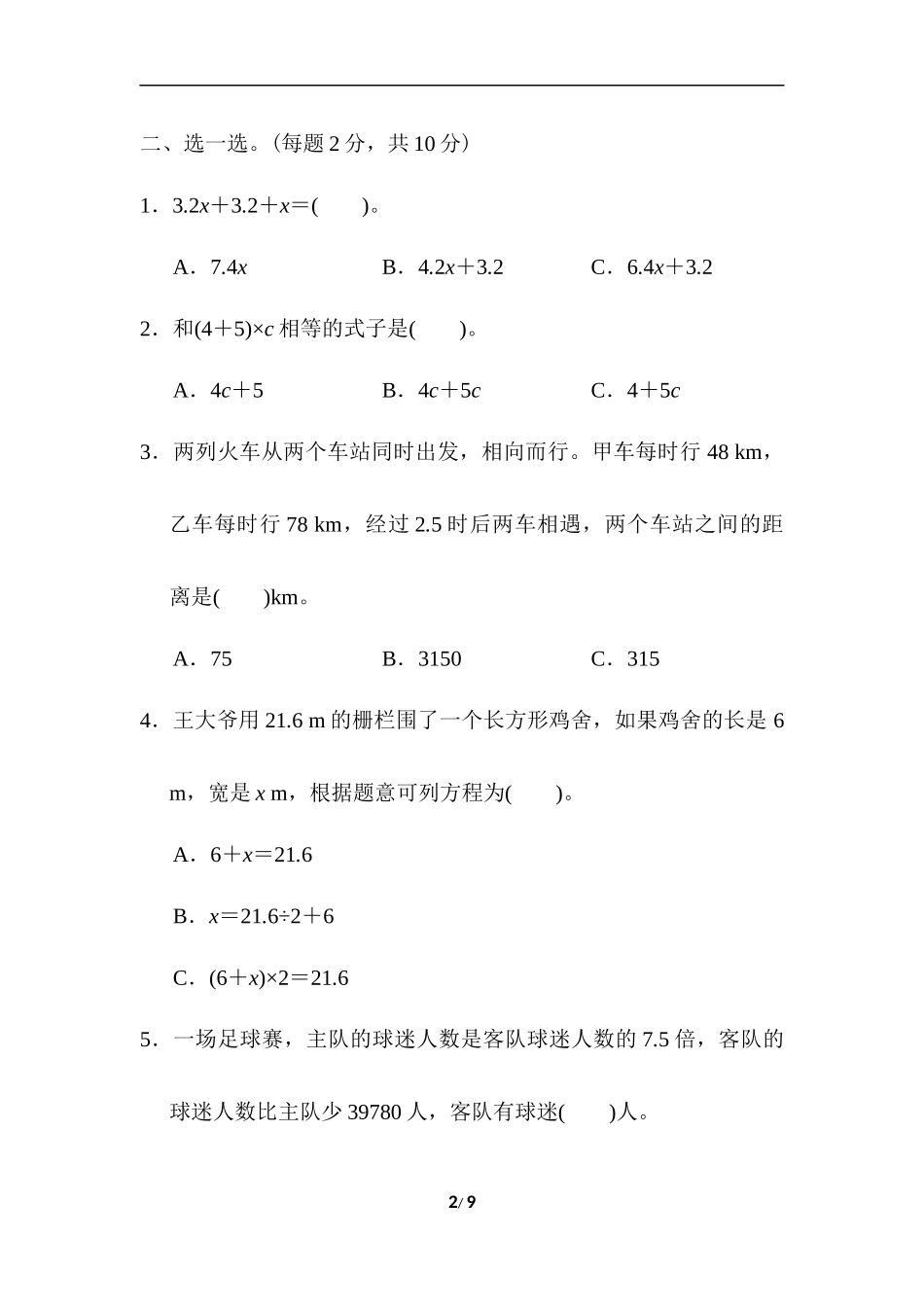 教材过关卷(8).docx_第2页