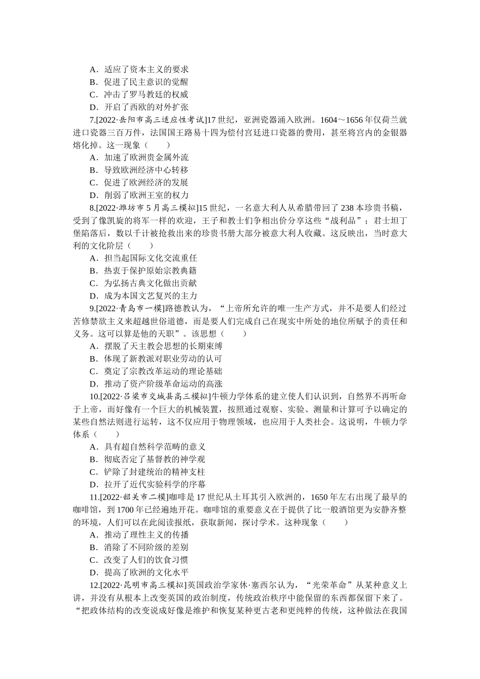 高频考点12.docx_第2页