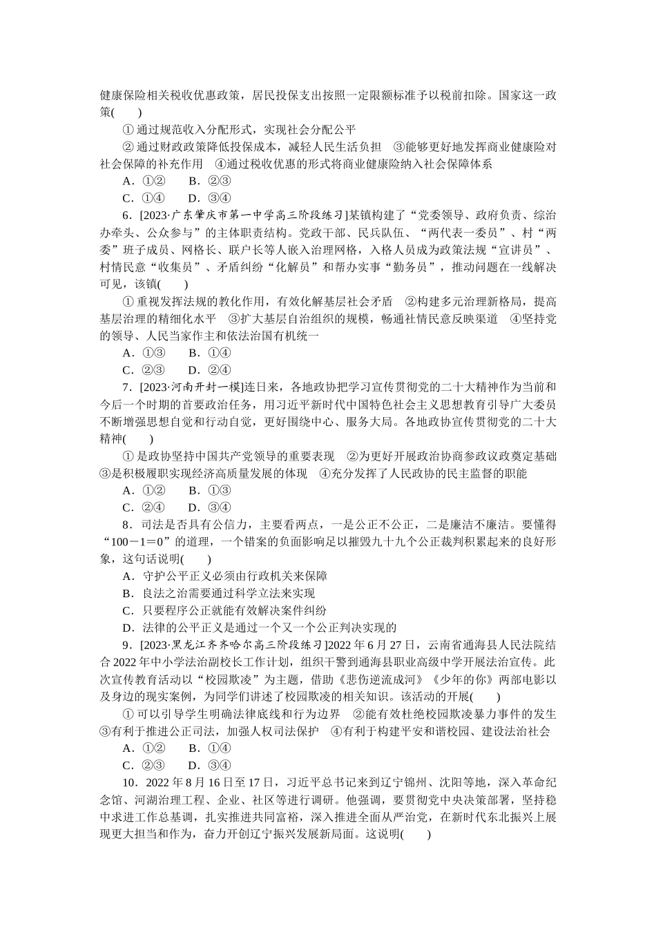 阶段滚动复习提升卷(十).docx_第2页