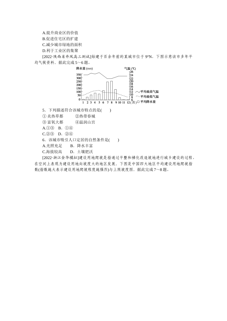 高频考点15__城市与城市化.docx_第2页