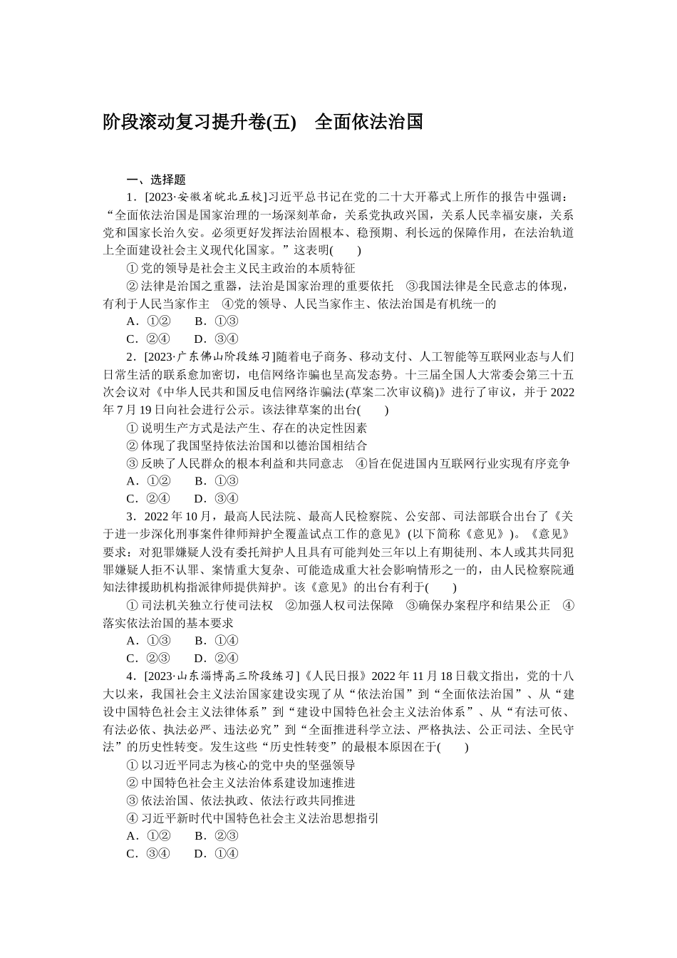 阶段滚动复习提升卷(五).docx_第1页