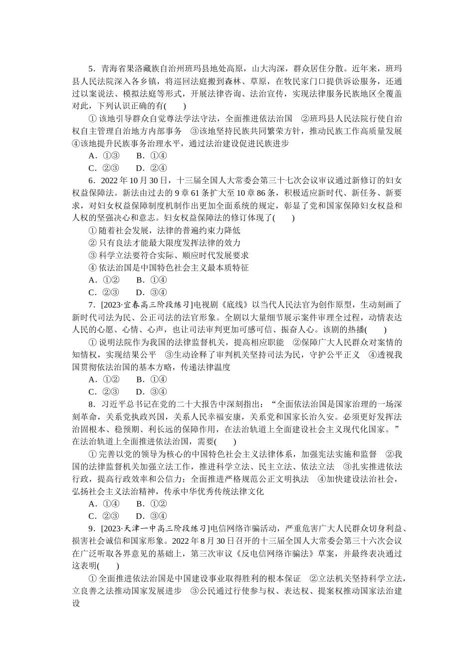 阶段滚动复习提升卷(五).docx_第2页