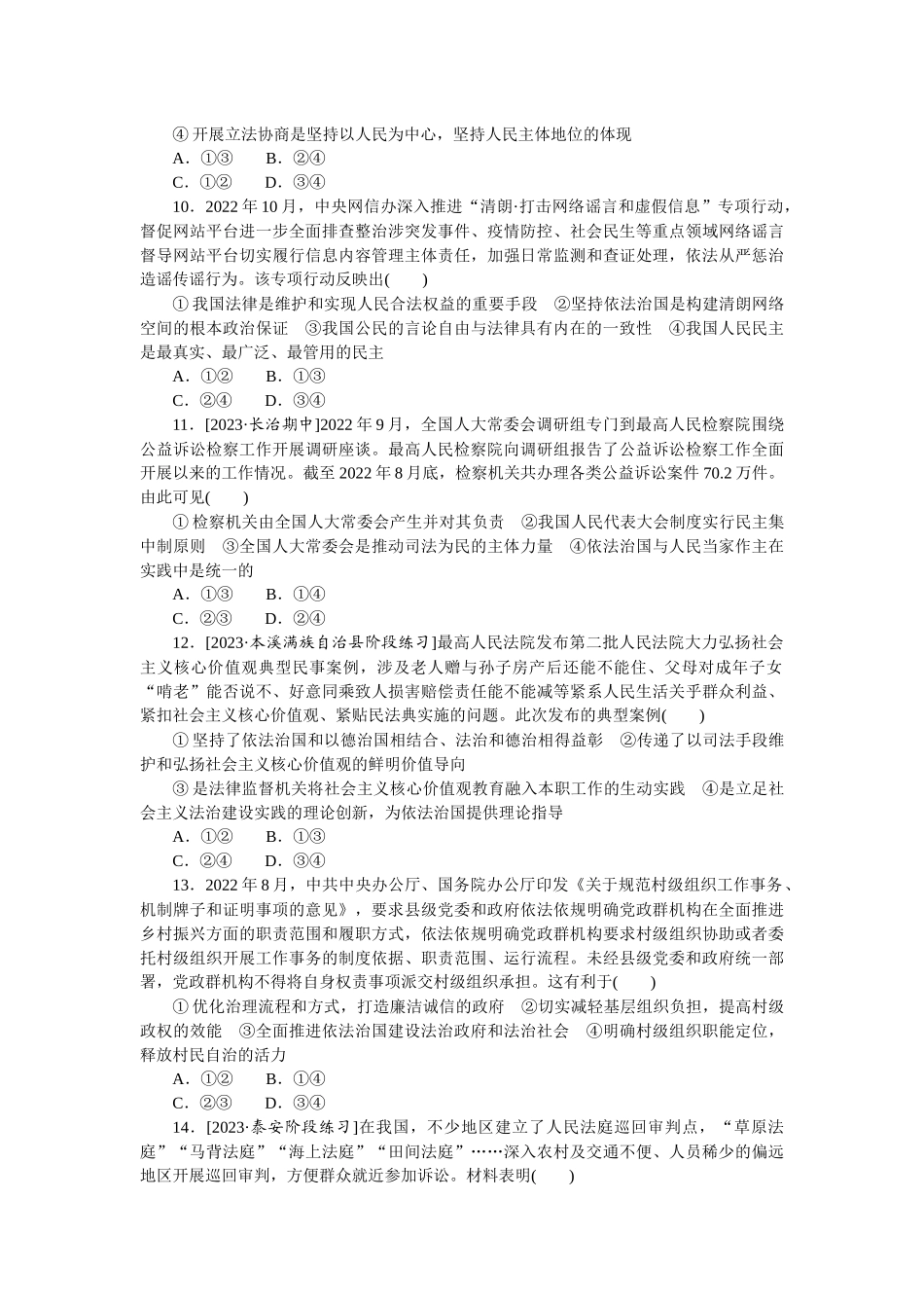 阶段滚动复习提升卷(五).docx_第3页