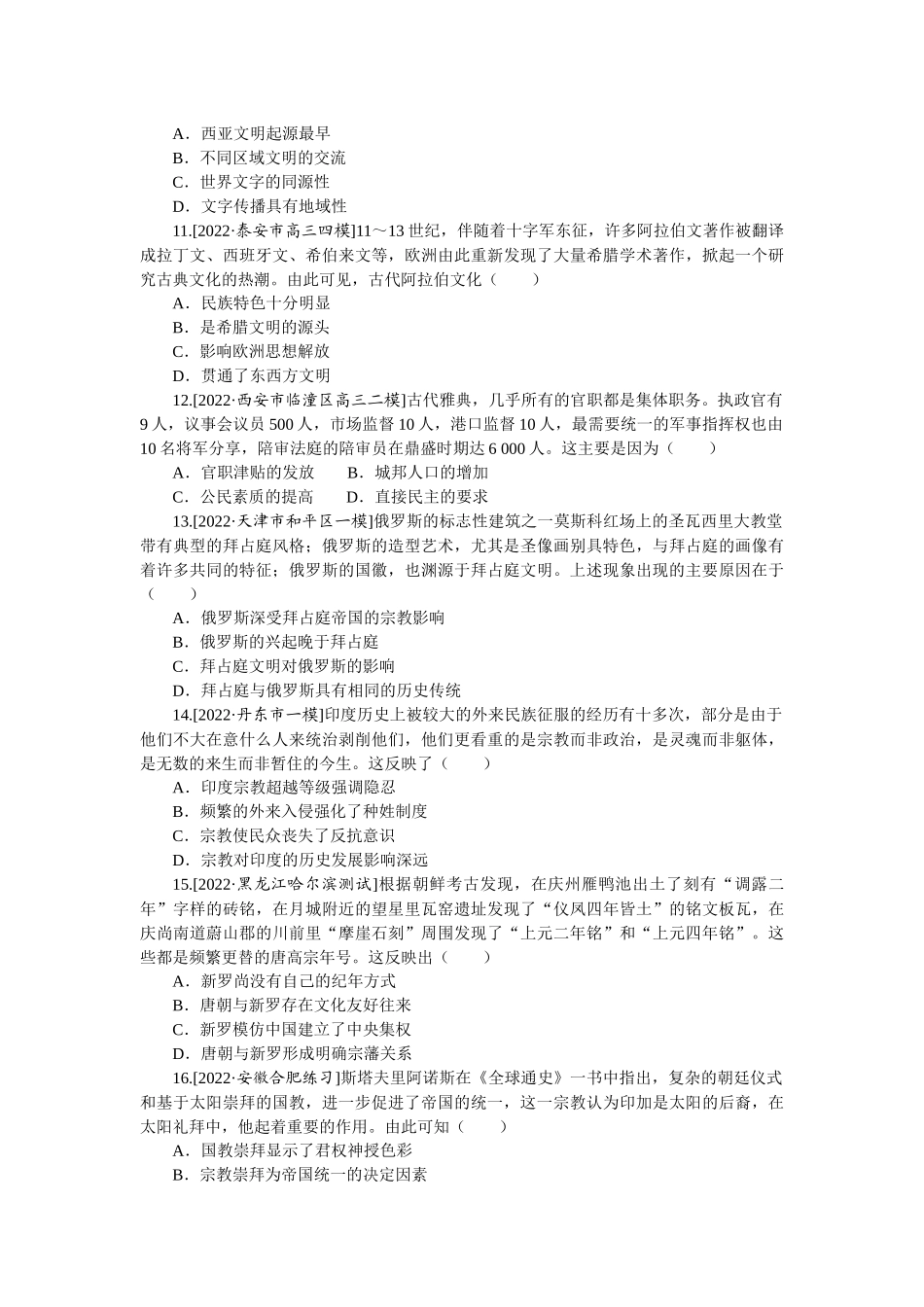 高频考点22.docx_第3页