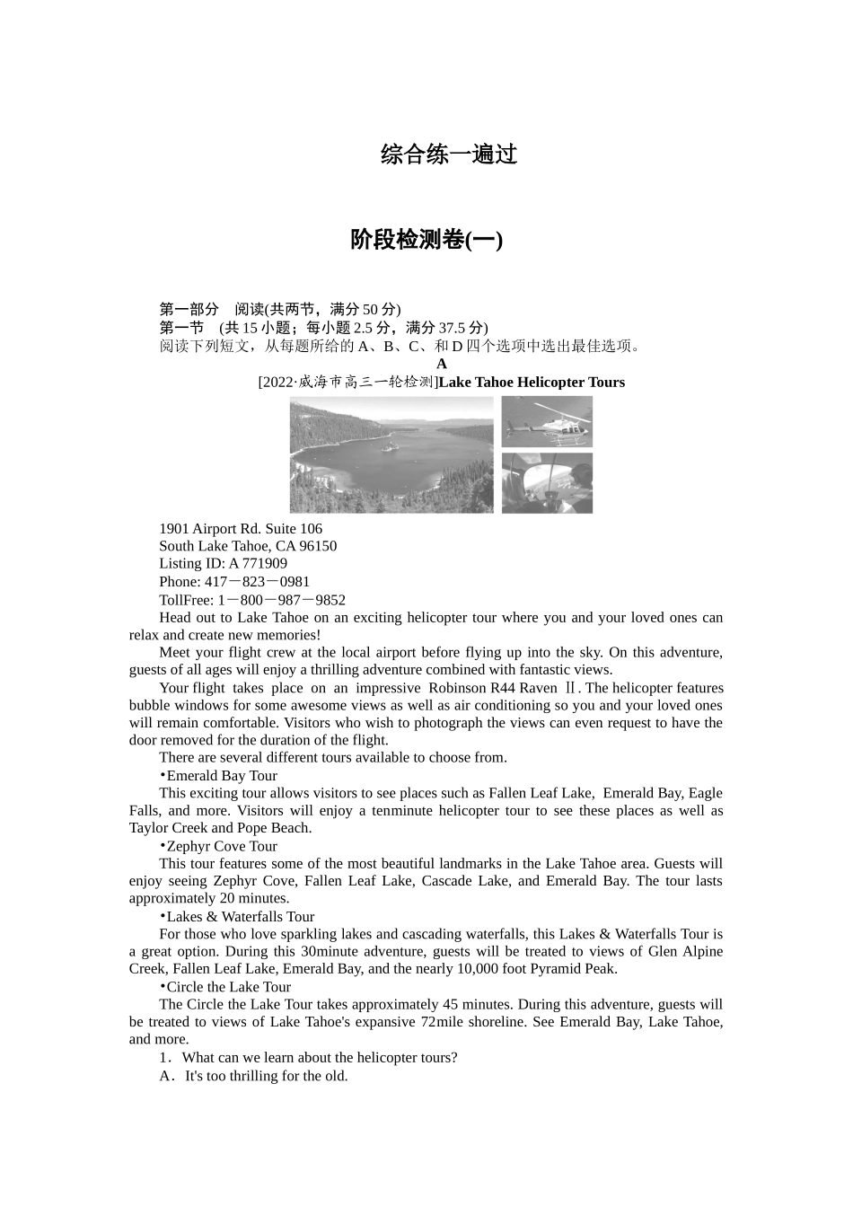 阶段检测卷(一).docx_第1页