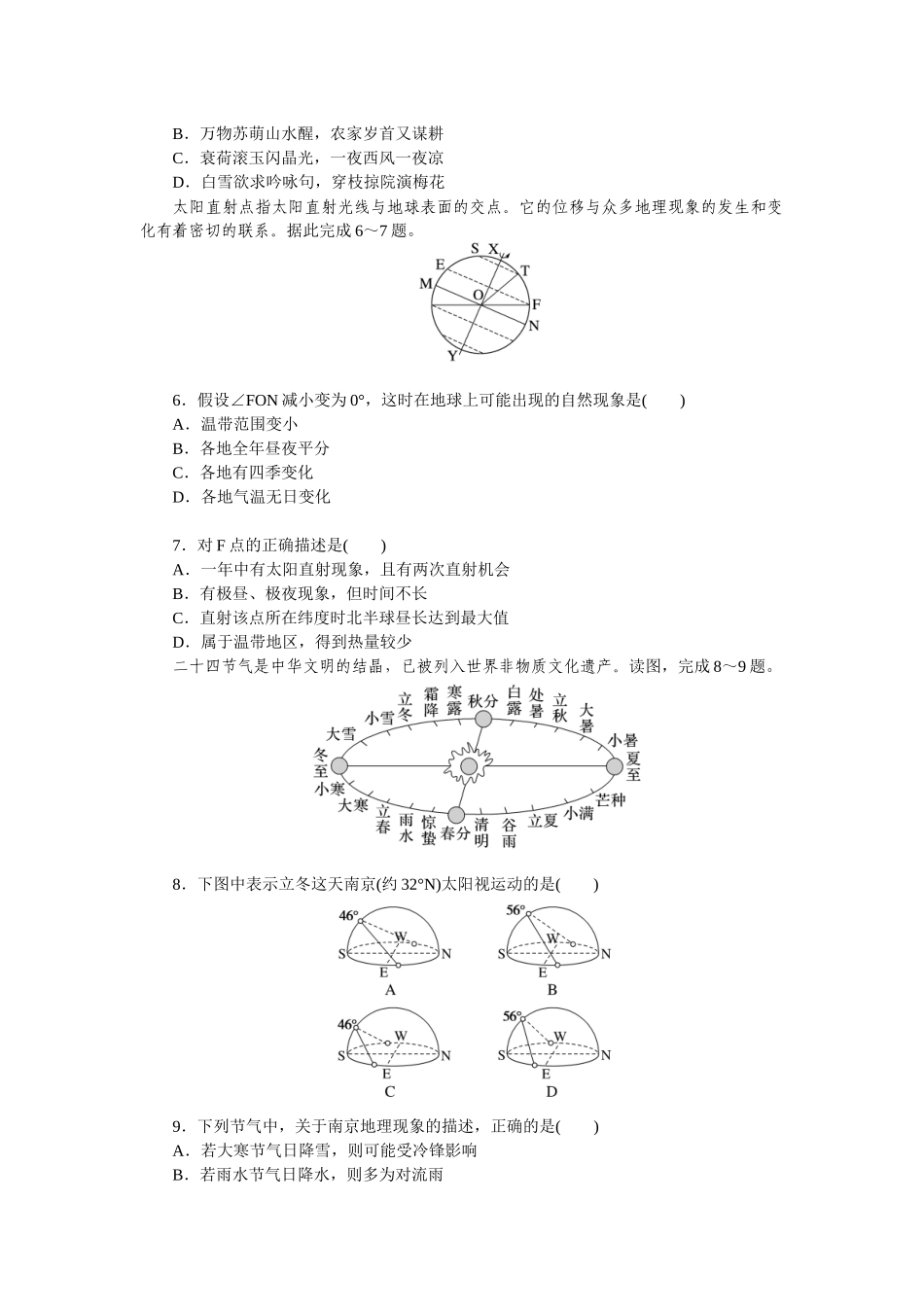 高频考点8　地球公转特点　四季与五带划分.docx_第2页