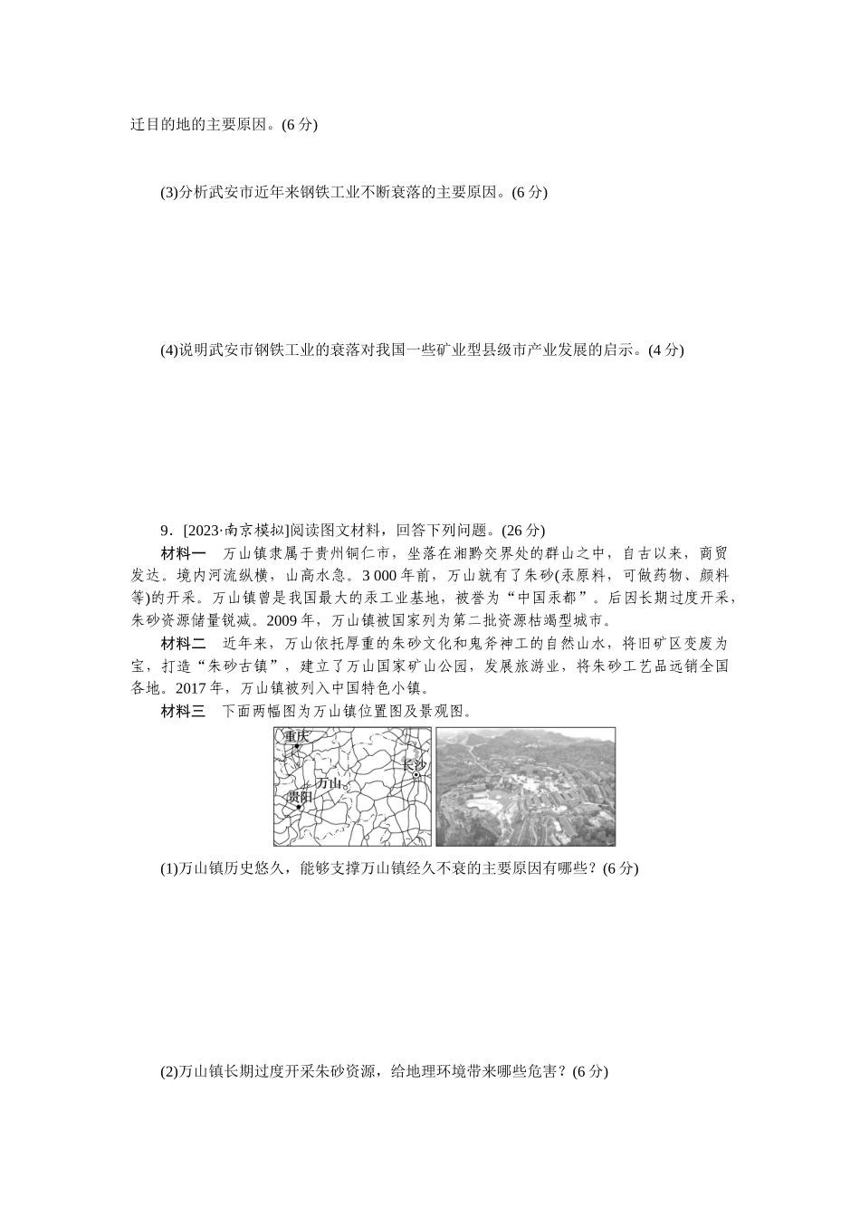 高频考点63　资源枯竭型城市的转型发展.docx_第3页