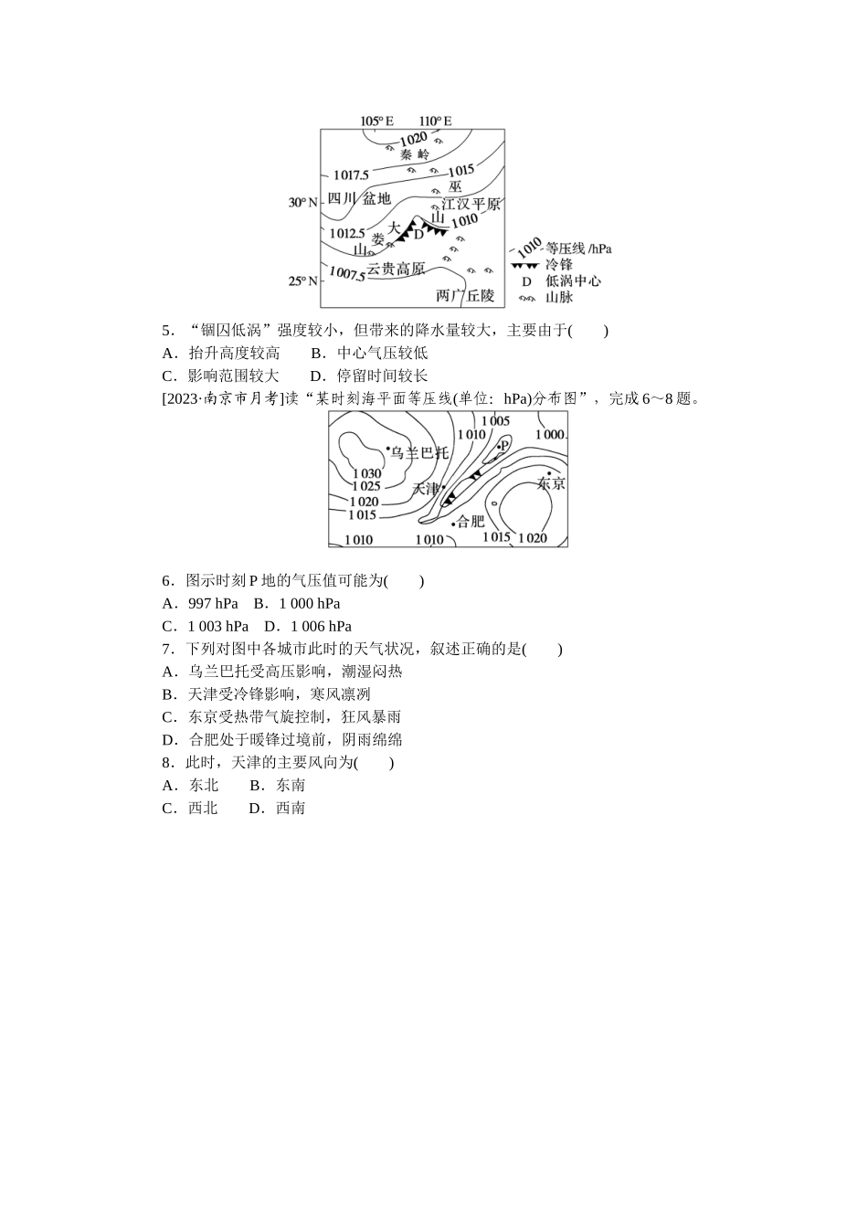 高频考点18　锋面气旋.docx_第2页