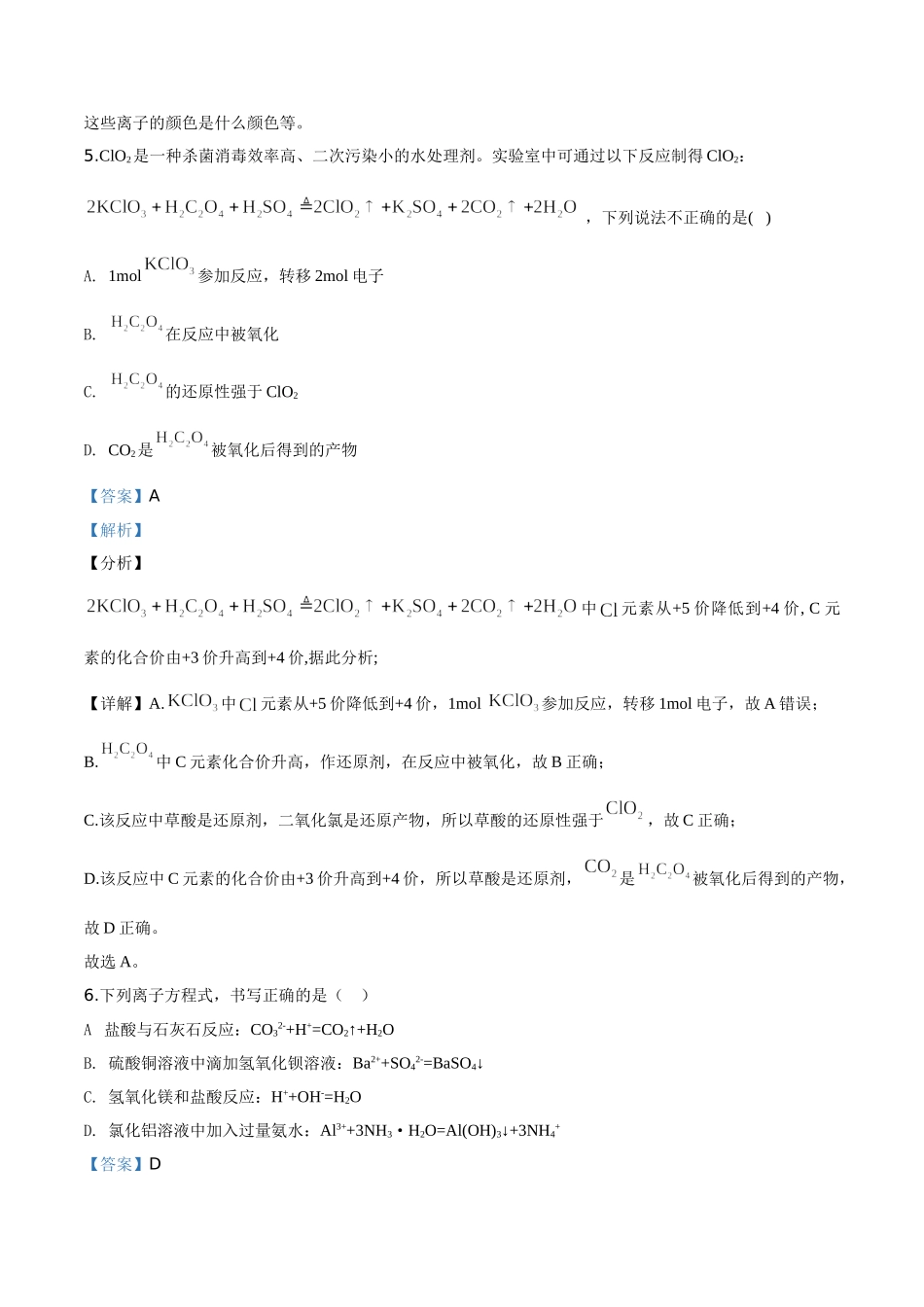 精品解析：辽宁省锦州市滨海实验中学2019-2020学年高一上学期期末考试化学试题（2019新人教版）（解析版）.doc_第3页