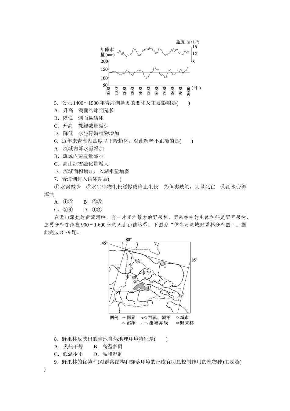 高频考点40　自然环境的整体性.docx_第2页