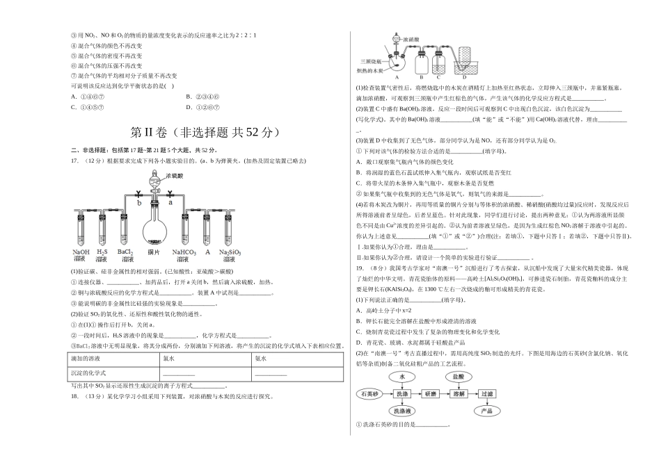 精品试卷：2020-2021学年高一化学下学期期中试卷01（考试版）【测试范围】（人教版2019必修第二册第五、六章）.doc_第3页