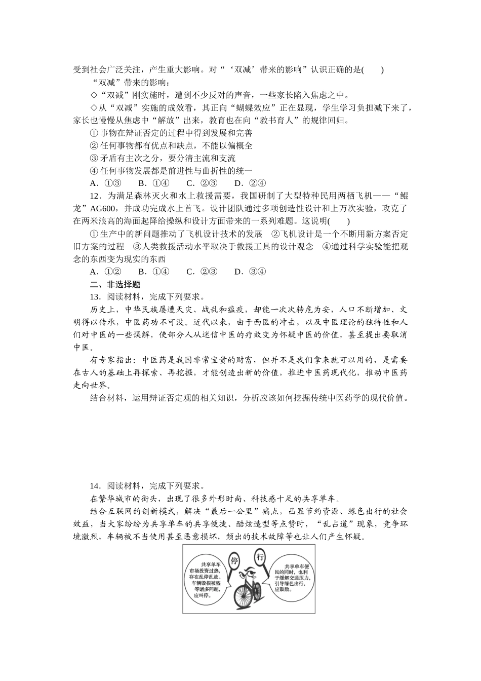 好题精准练 39.docx_第3页