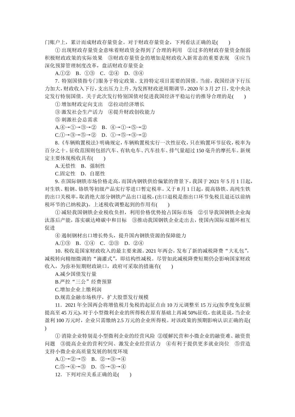好题精准练08.doc_第2页