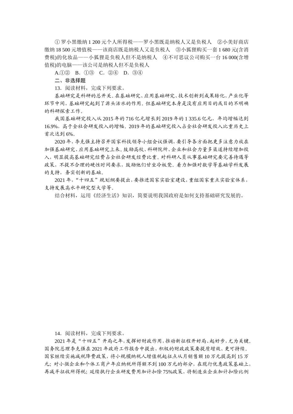好题精准练08.doc_第3页