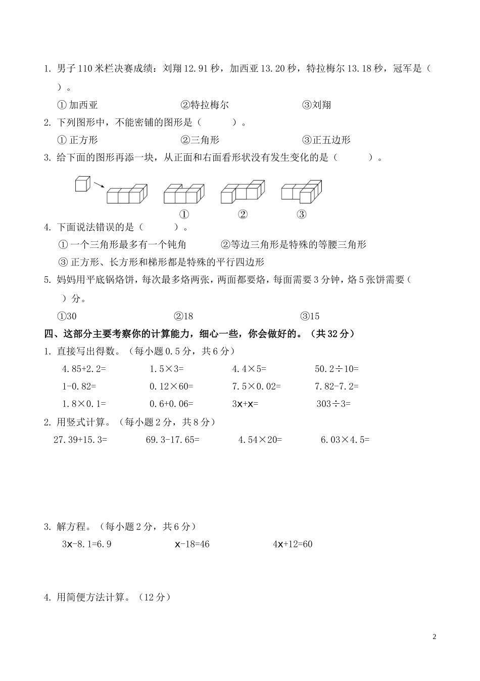 广东惠州市2018春季期末学业水平监测(四年级数学试卷).doc_第2页