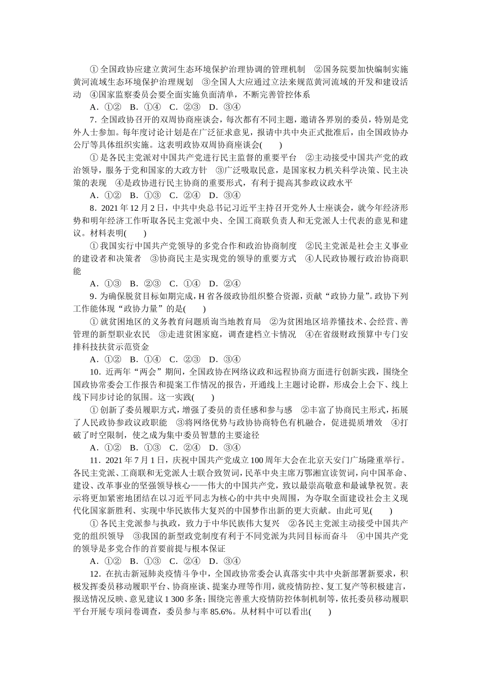好题精准练18.doc_第2页