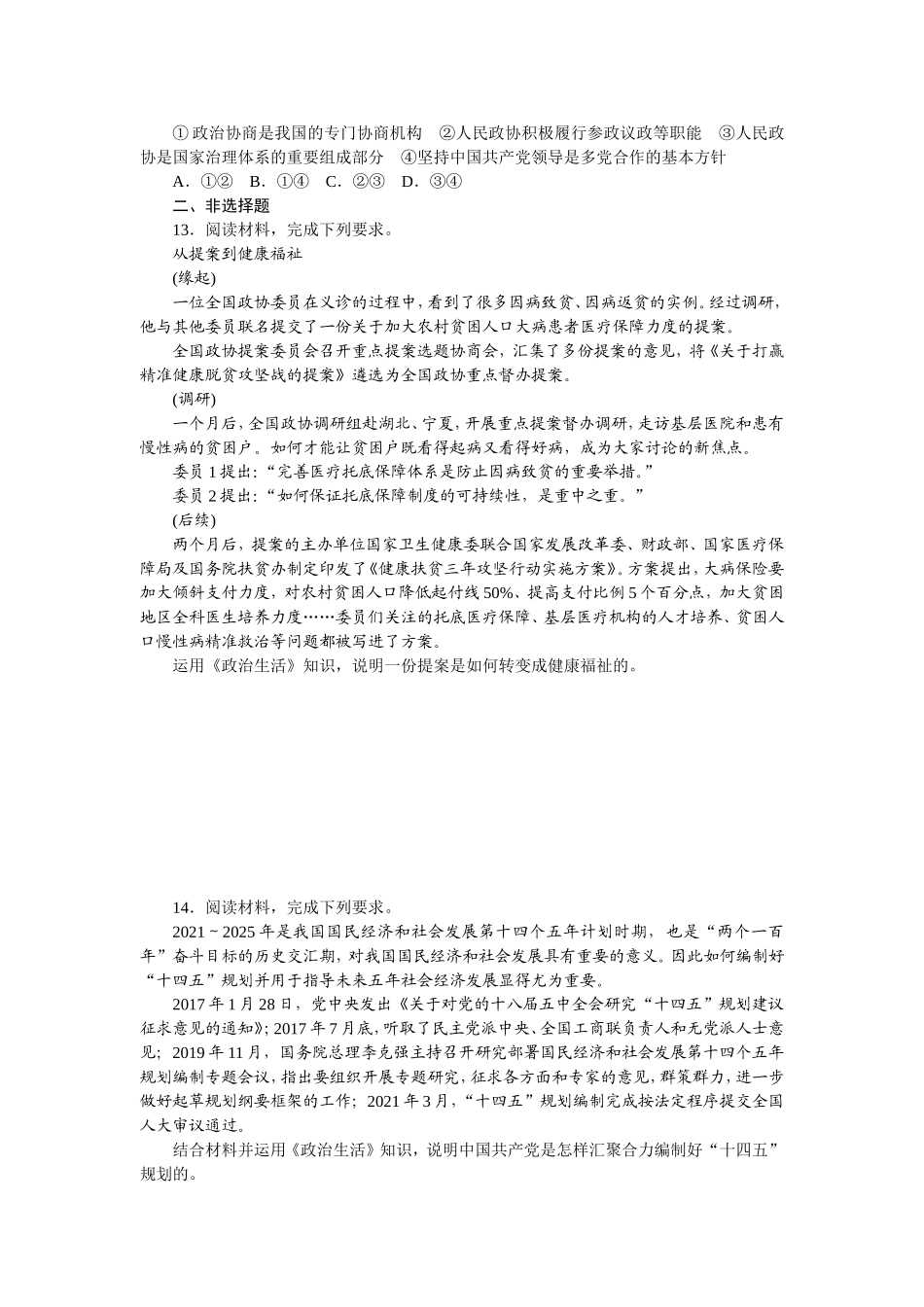 好题精准练18.doc_第3页