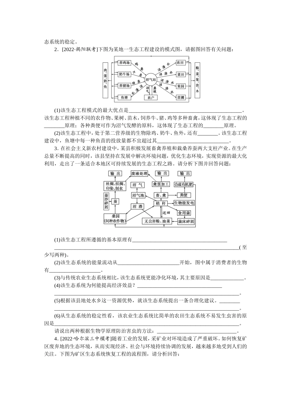 考点41　生态工程.doc_第2页