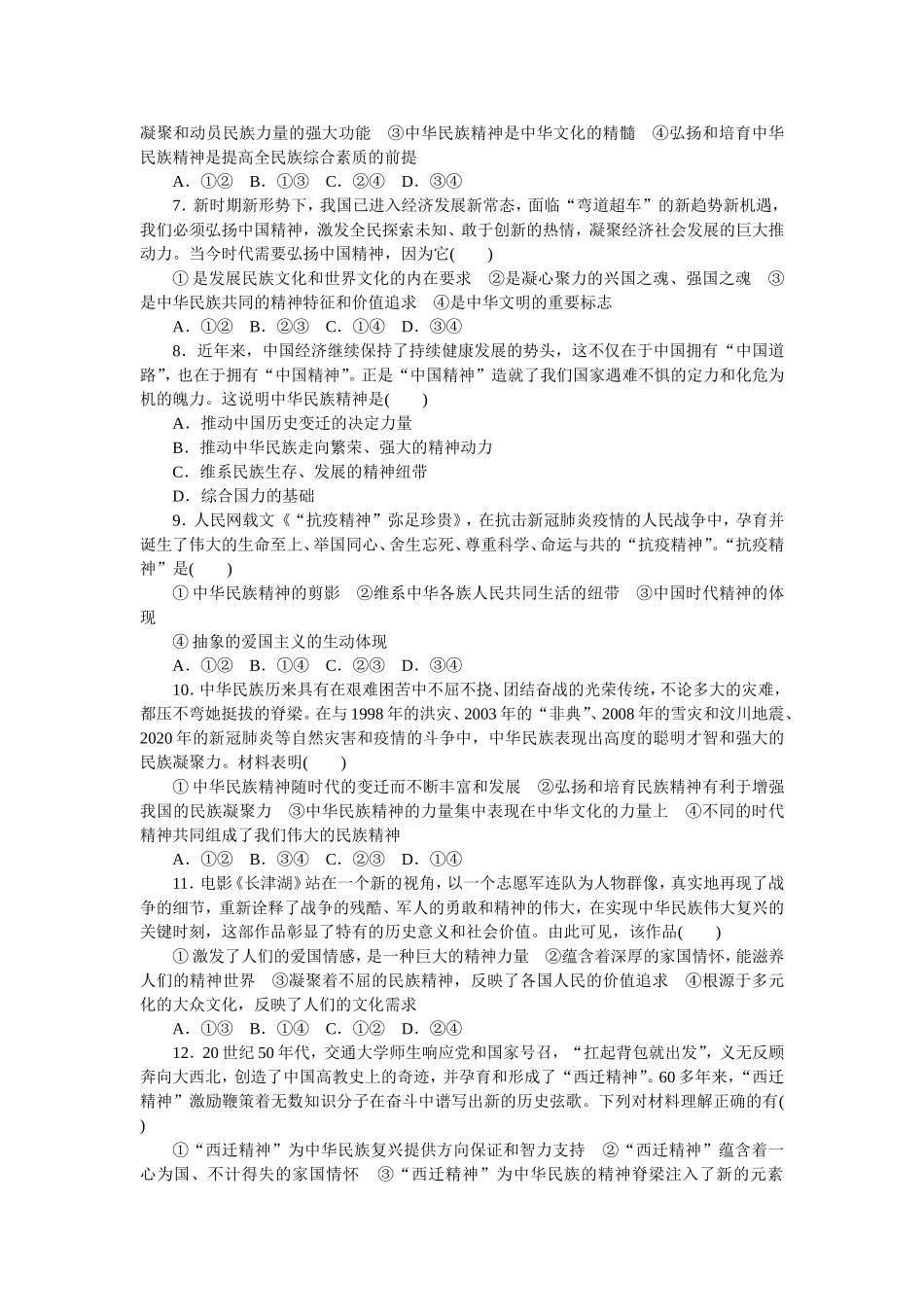 好题精准练28.doc_第2页