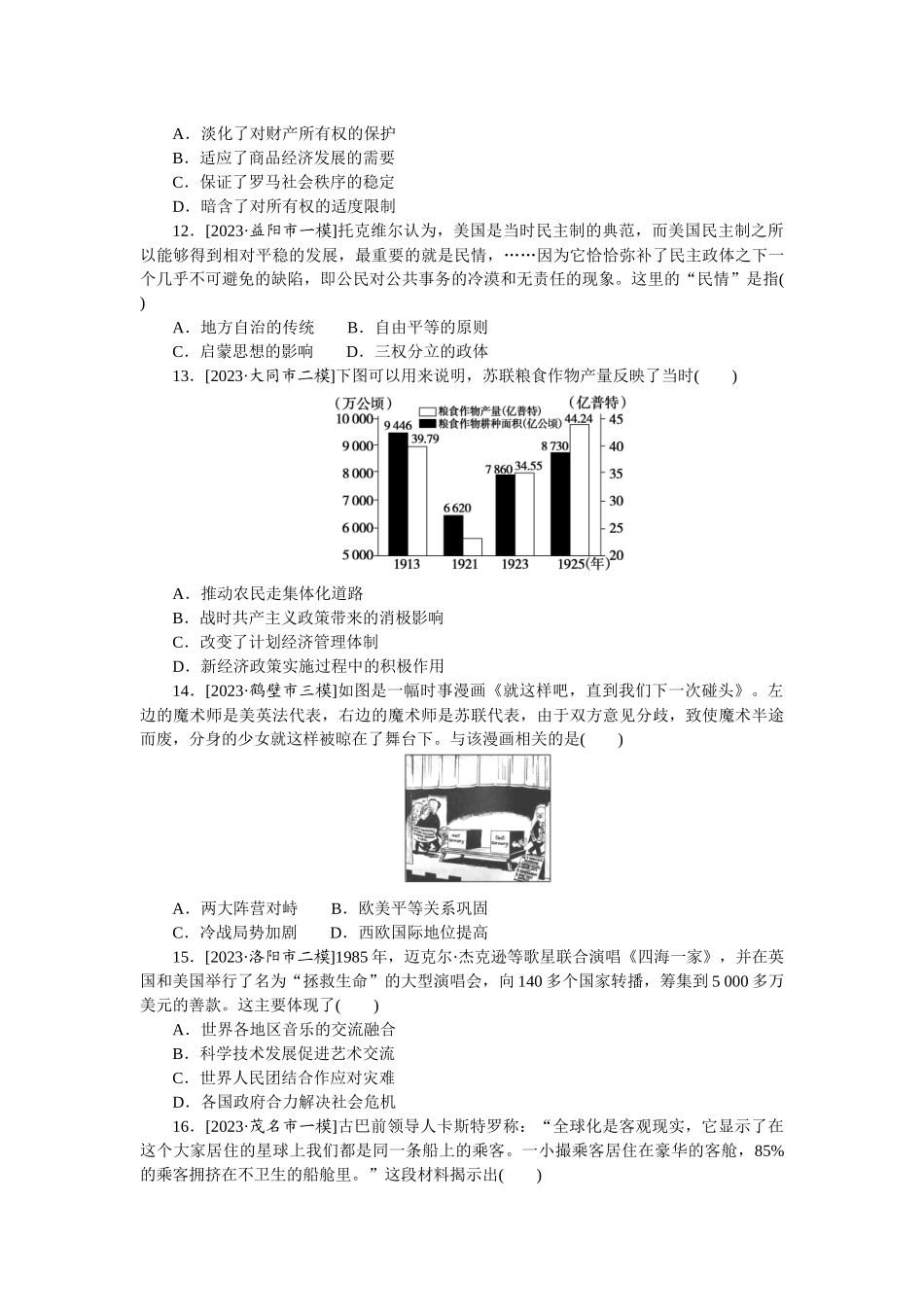 滚动训练三.docx_第3页
