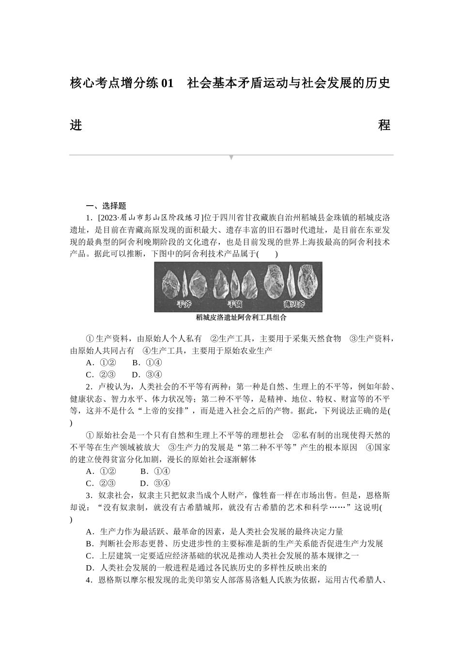核心考点增分练 01.docx_第1页