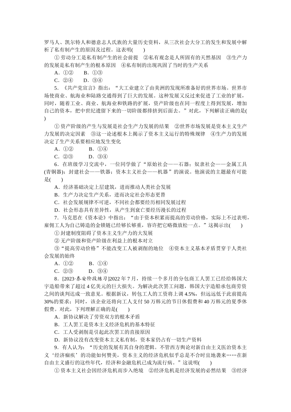 核心考点增分练 01.docx_第2页